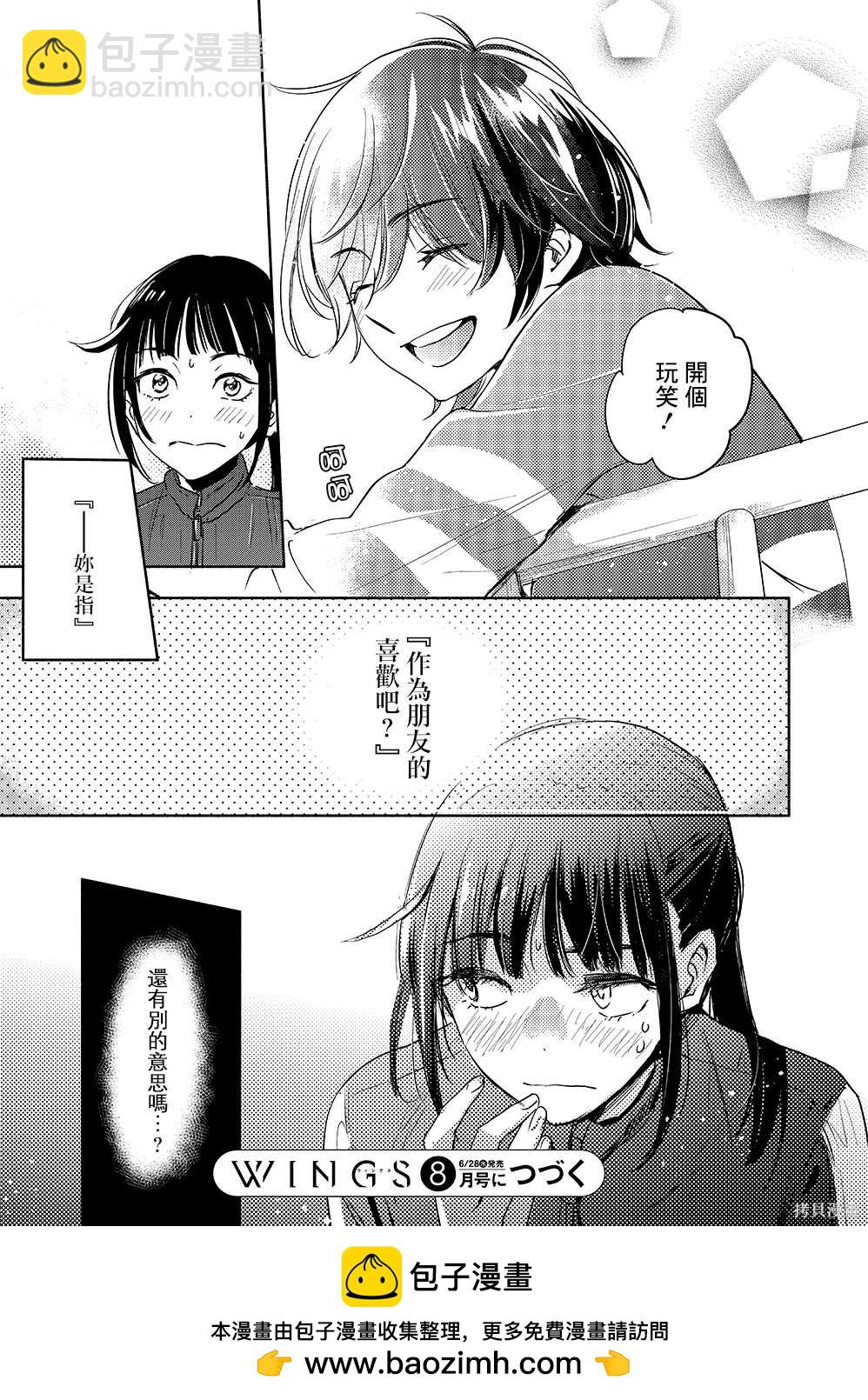 XXX與加瀨同學 - 山田32 - 1