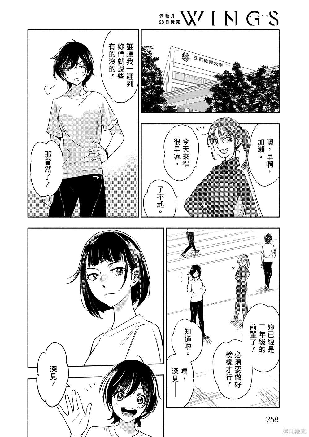 XXX與加瀨同學 - 山田38 - 1
