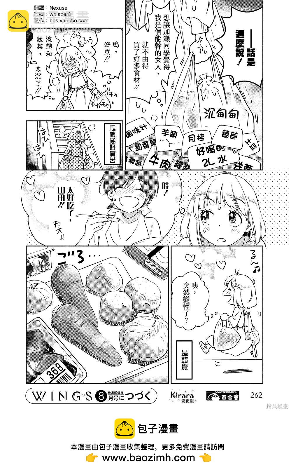 XXX與加瀨同學 - 山田38 - 2
