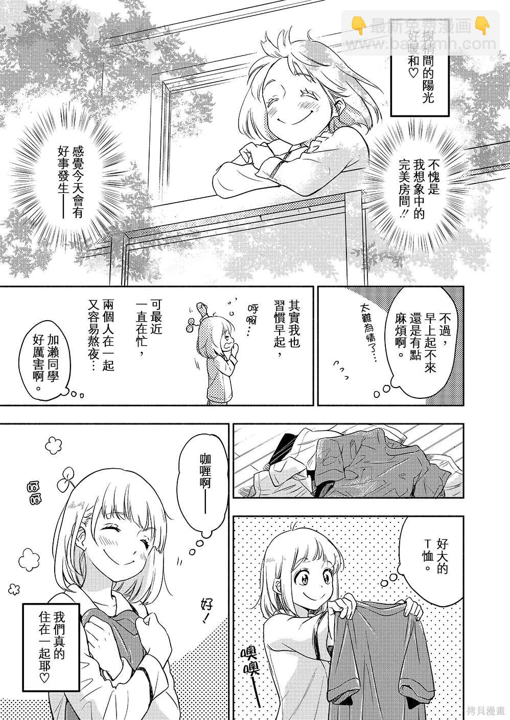 XXX與加瀨同學 - 山田38 - 3