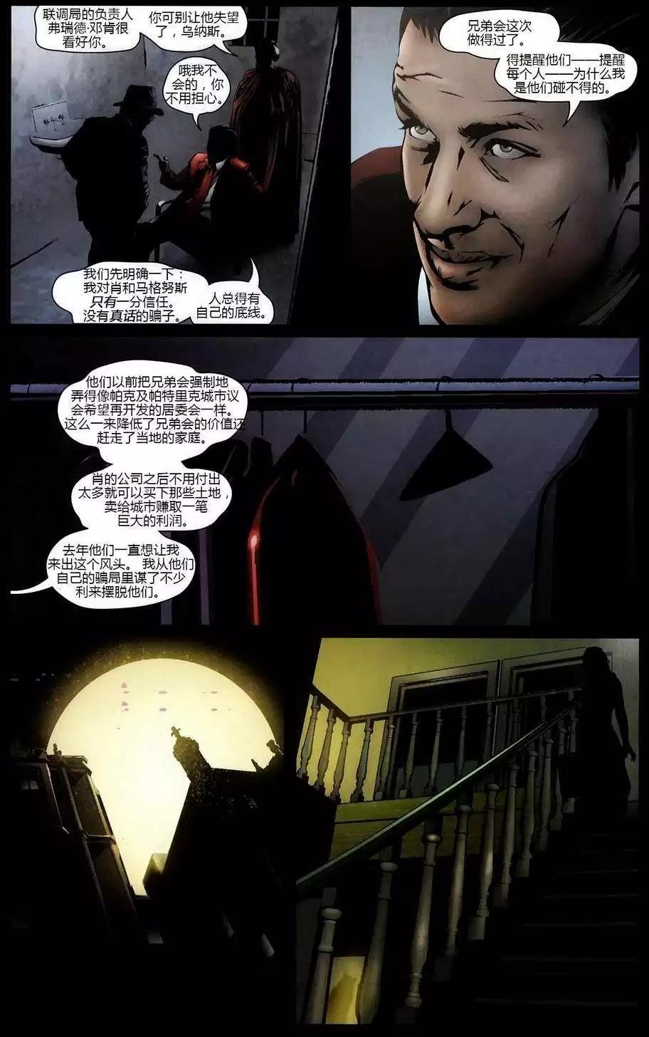 x戰警：暗影 - 第04卷 - 5