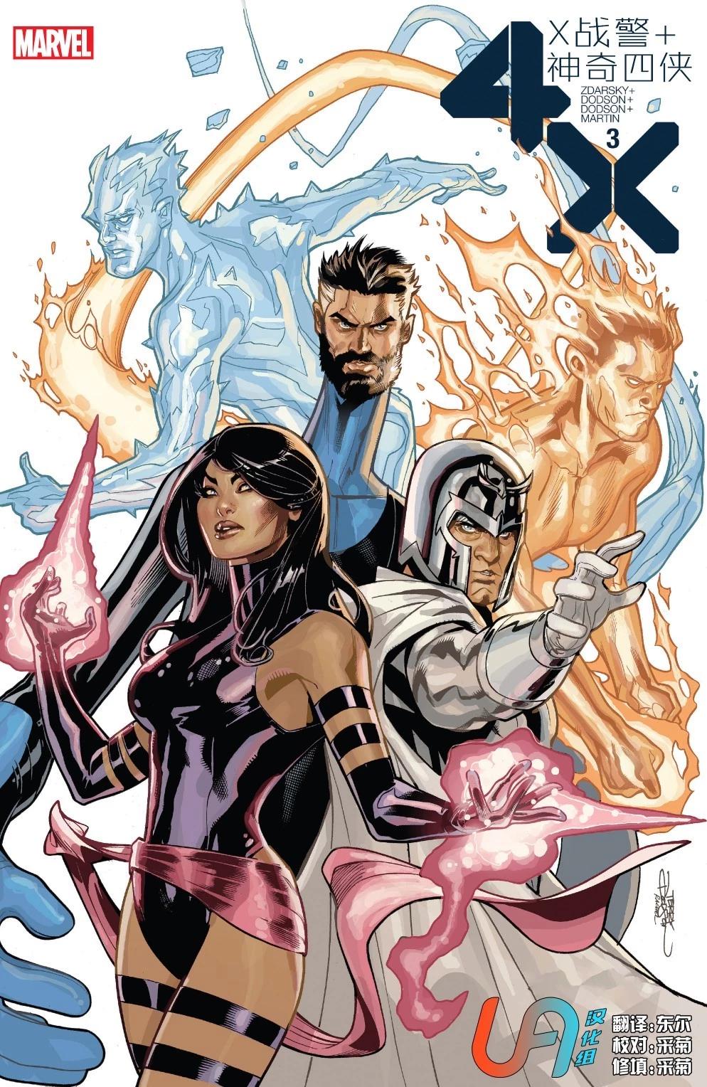 X戰警大戰神奇四俠2020 - 第03卷 - 1