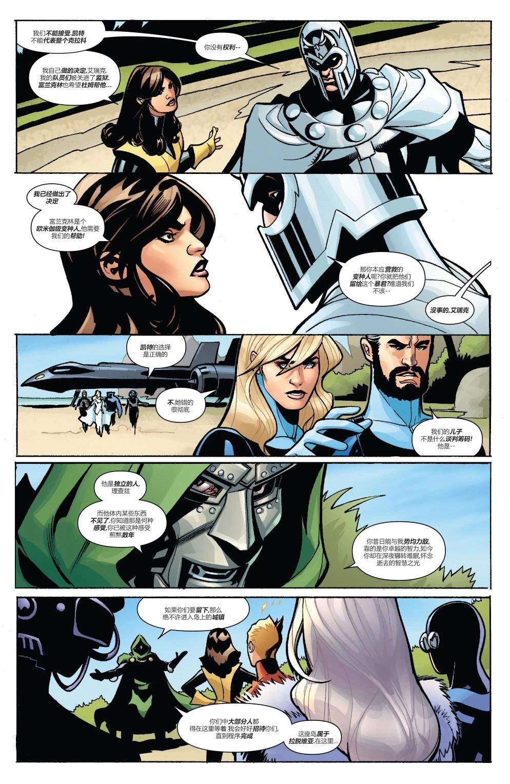 X戰警大戰神奇四俠2020 - 第03卷 - 5