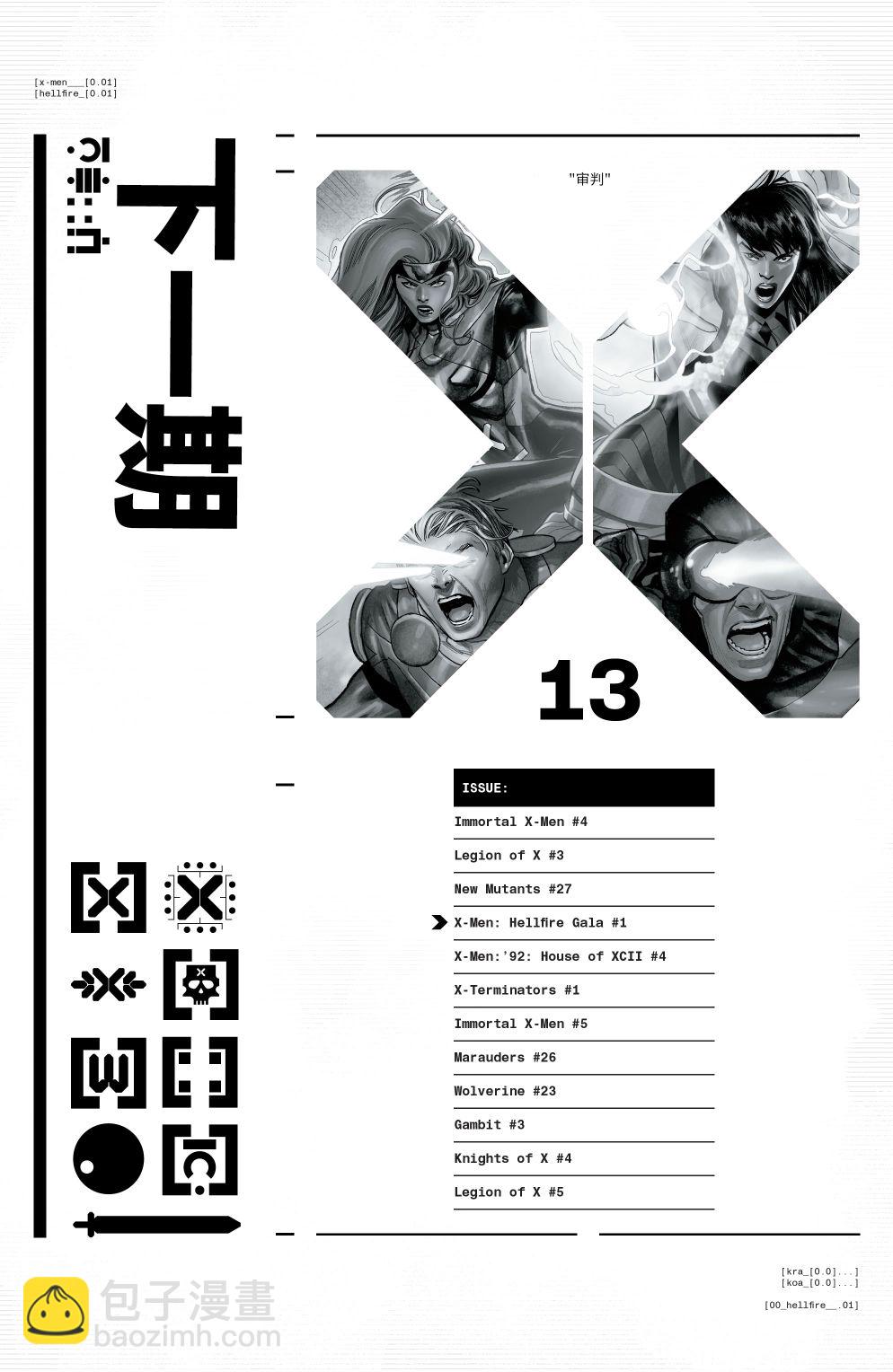 X戰警：地獄火晚宴 - 第01卷(2/2) - 5