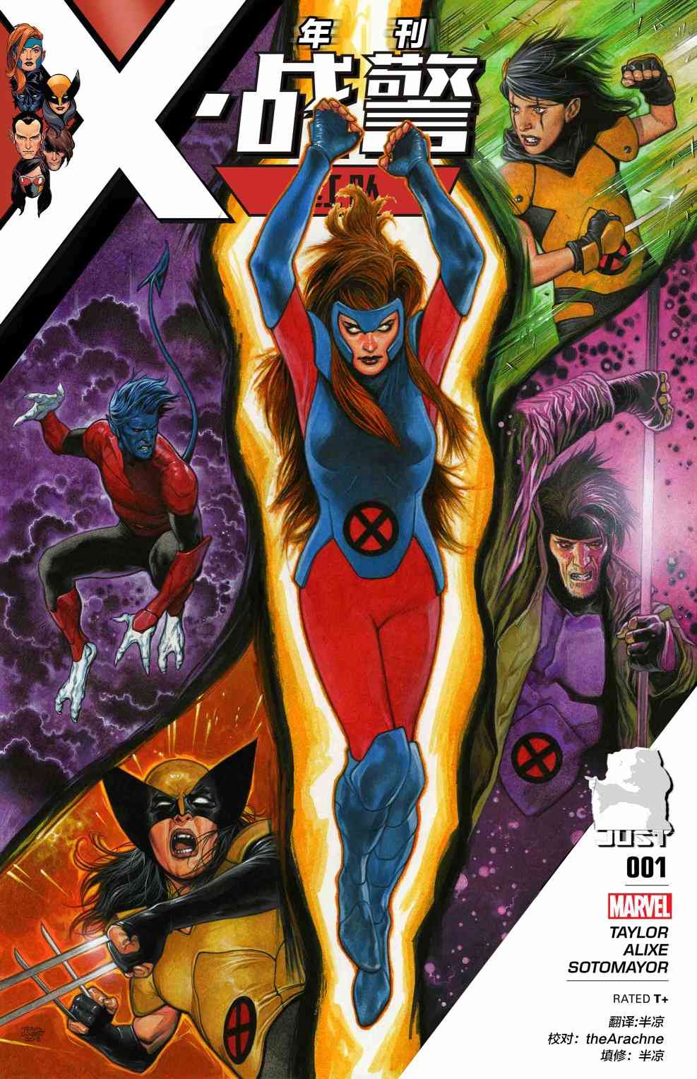 X戰警：紅隊 - 年刊#01 - 1