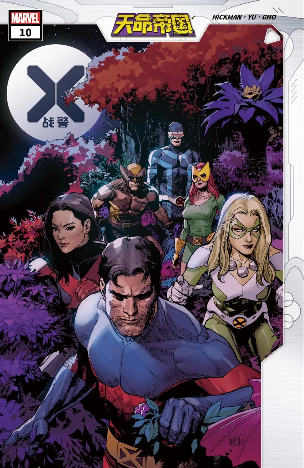 X戰警V5 - 第10卷 - 1