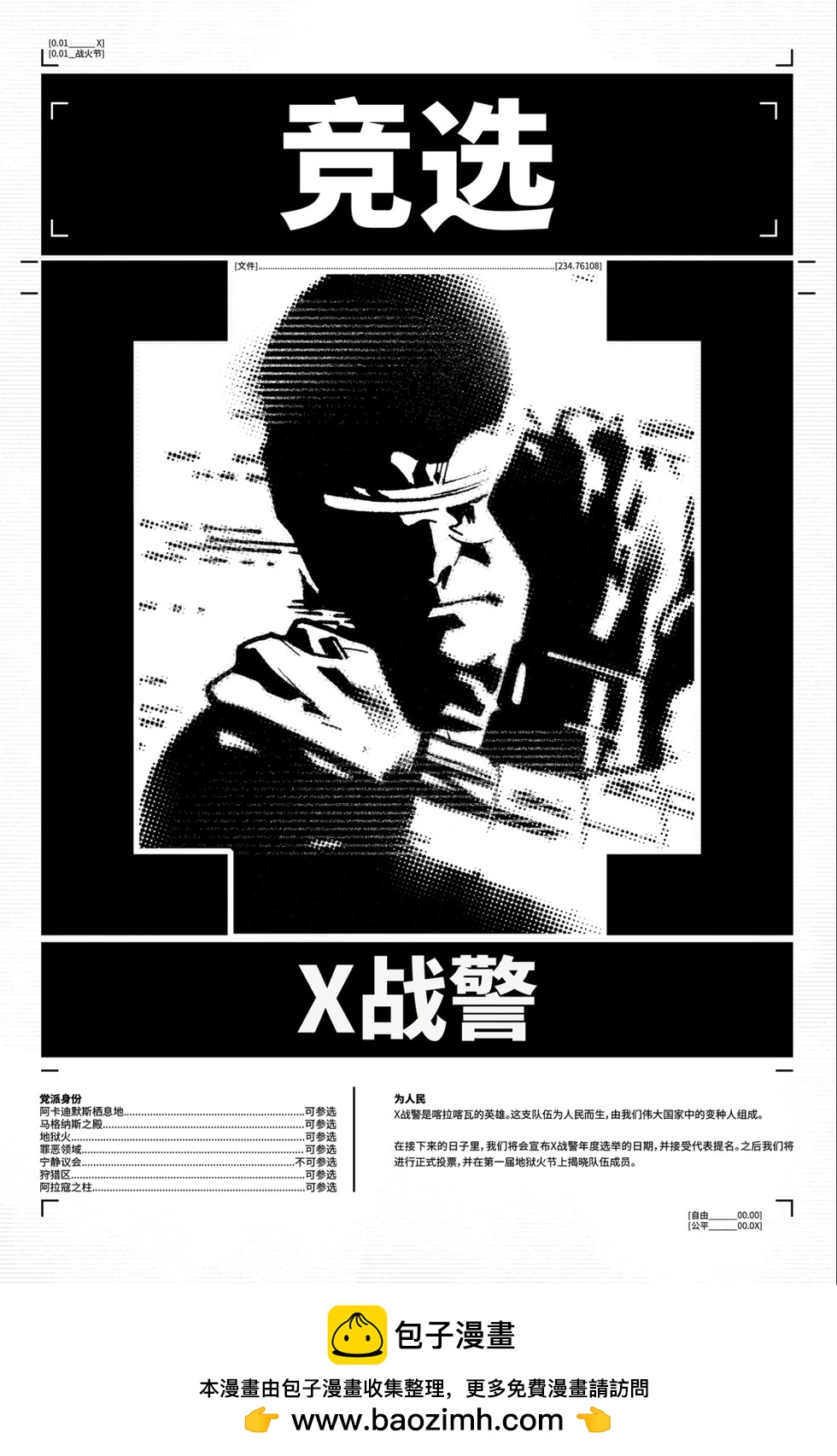 X戰警V5 - 第16卷 - 5