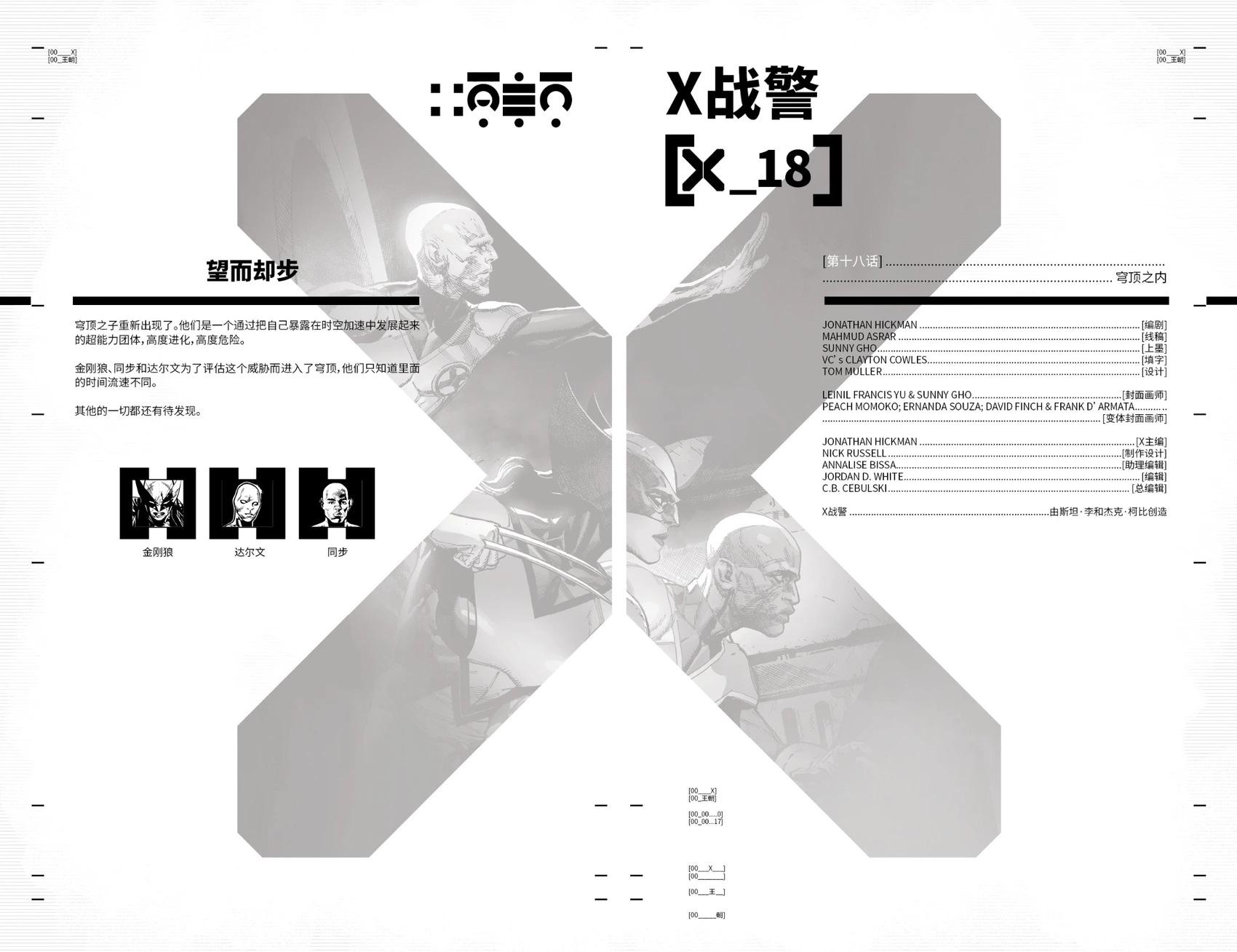 X戰警V5 - 第18卷 - 3