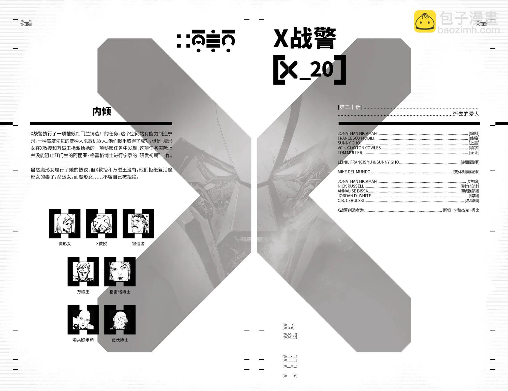 X戰警V5 - 第20卷 - 4