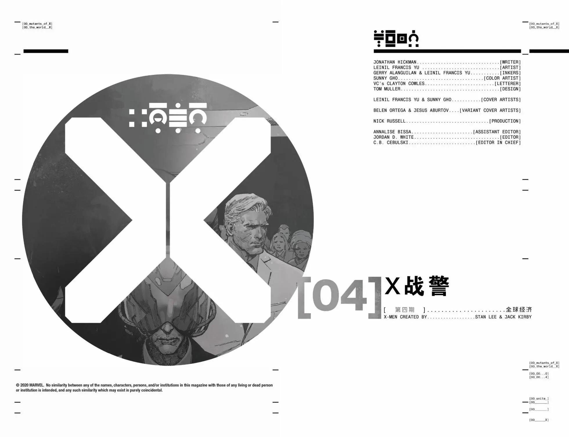 X戰警V5 - 第04卷 - 5