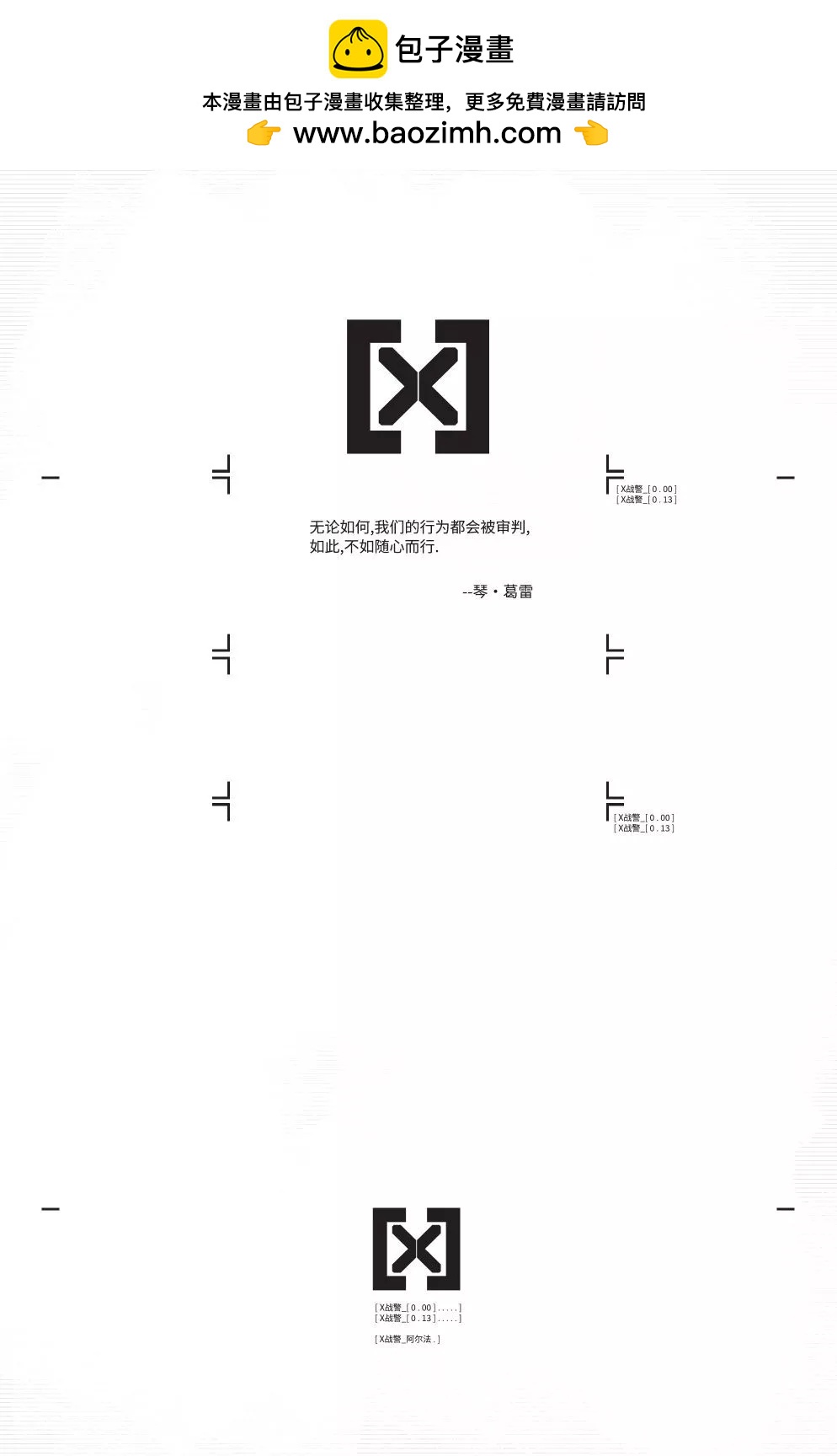 X戰警V6 - 第13卷 - 2