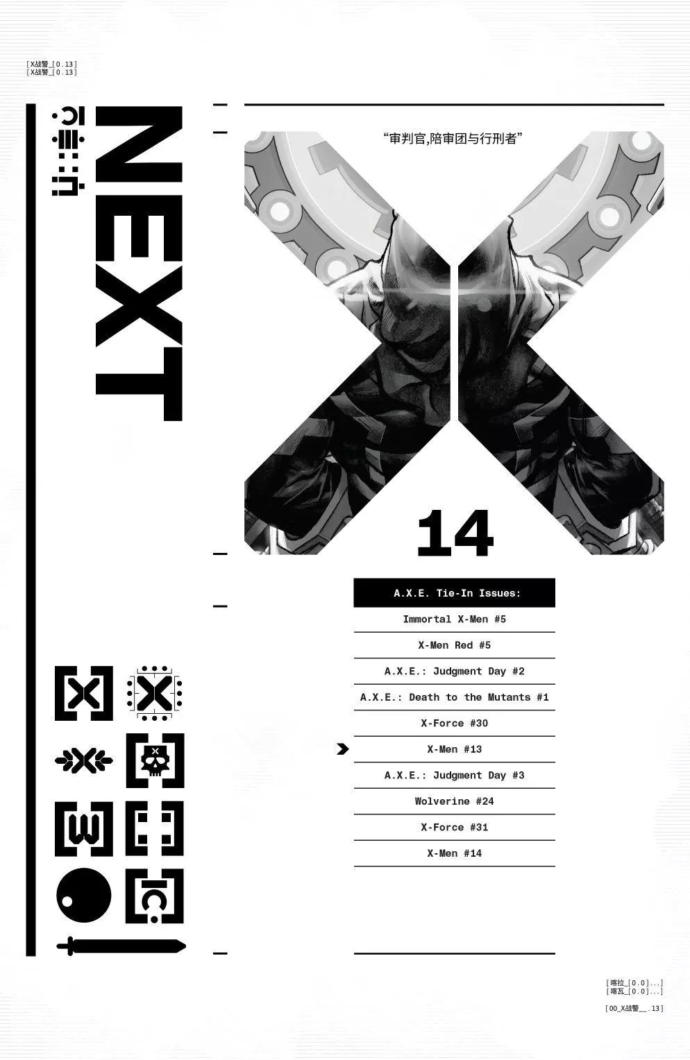 X戰警V6 - 第13卷 - 1