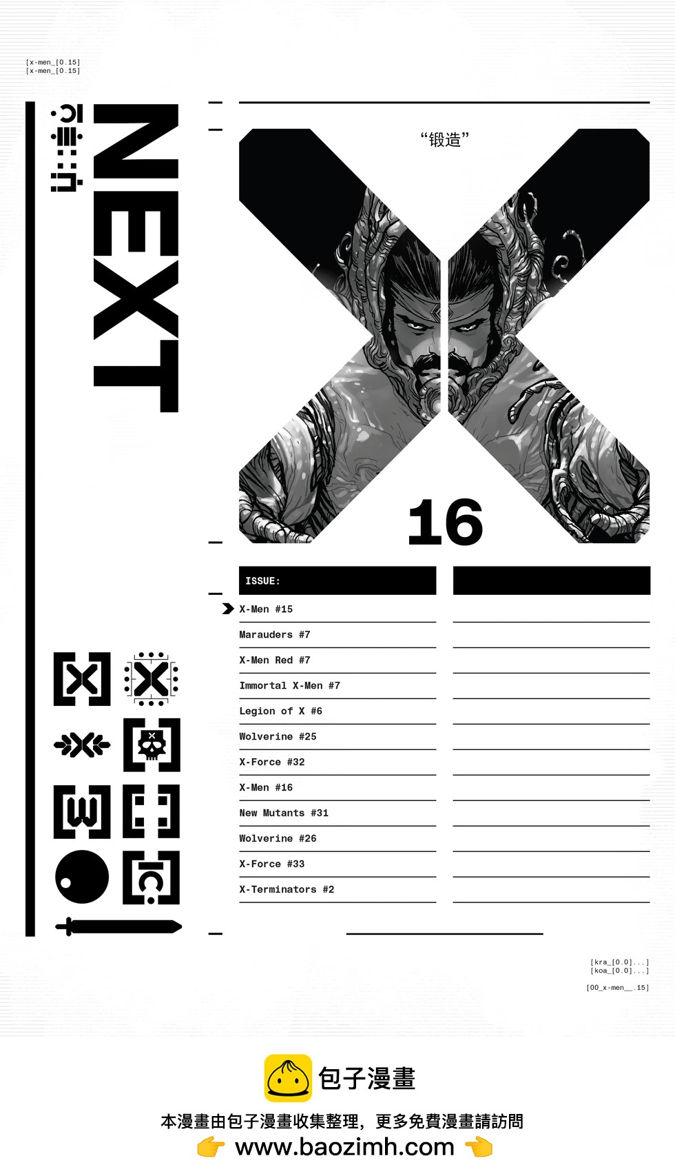 X戰警V6 - 第15卷 - 5