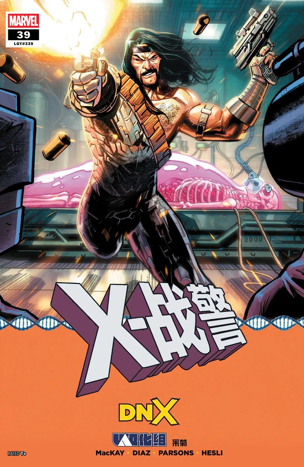 X战警V7 第39卷