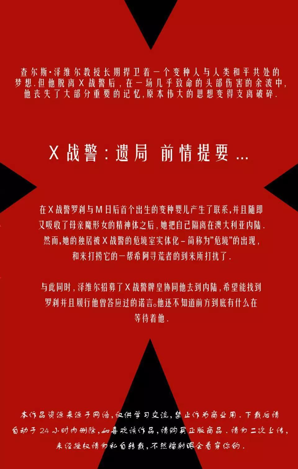 X戰警：遺局v1 - 第221卷 - 4