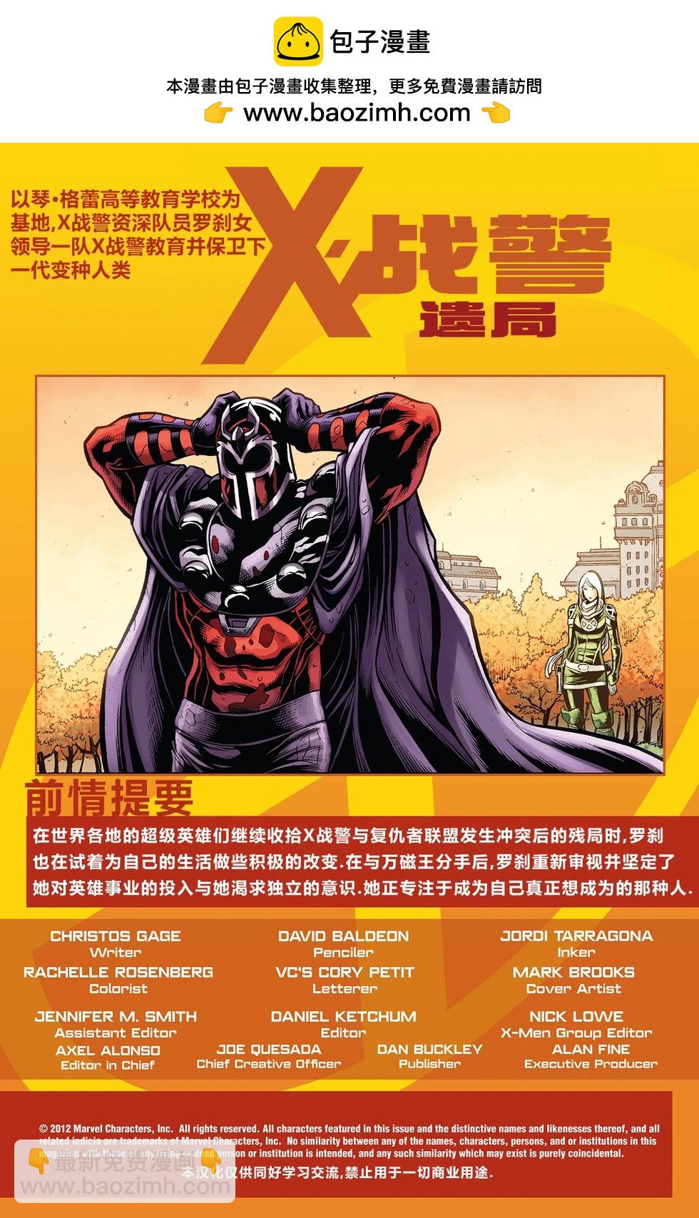 X戰警：遺局v1 - 第275卷 - 2