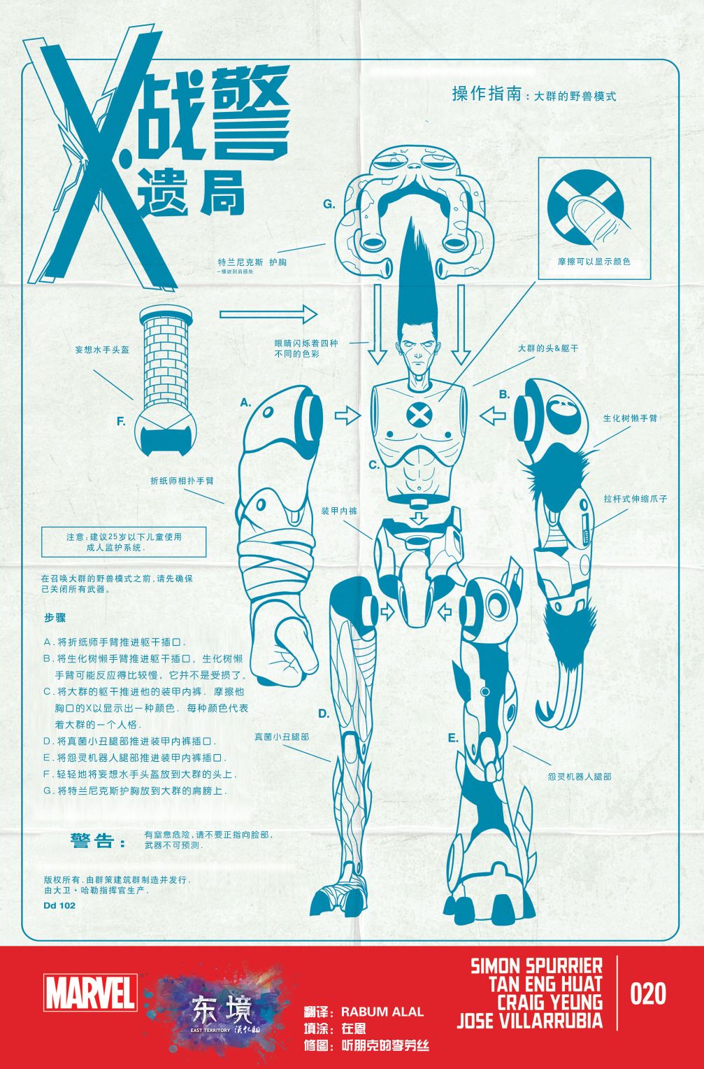 X戰警：遺局v2 - 20卷 - 1