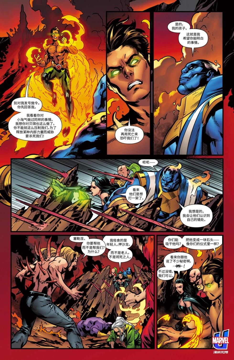 X戰警—至尊聖劍 - 第12卷 - 5