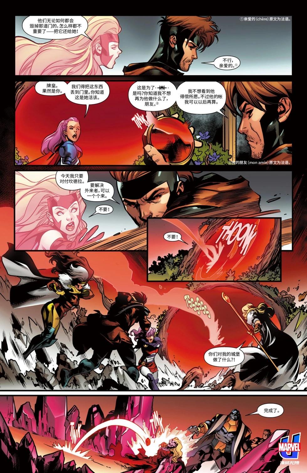 X戰警—至尊聖劍 - 第12卷 - 3