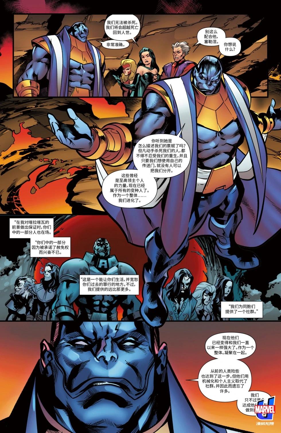 X戰警—至尊聖劍 - 第12卷 - 4