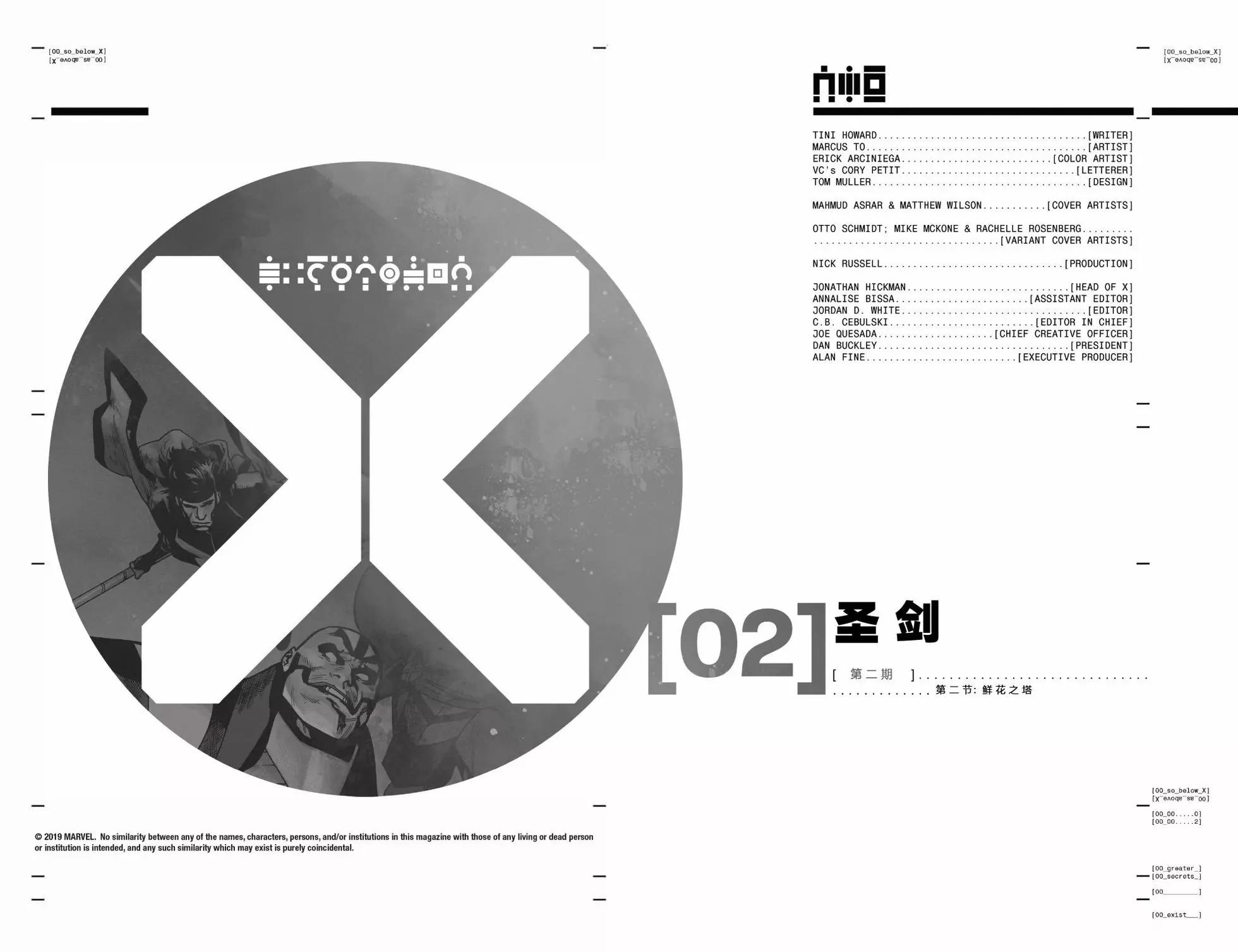 X戰警—至尊聖劍 - 第02卷 - 5