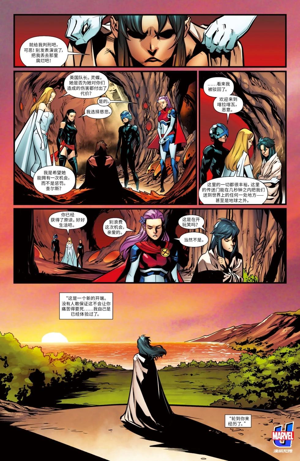X戰警—至尊聖劍 - 第20卷 - 4
