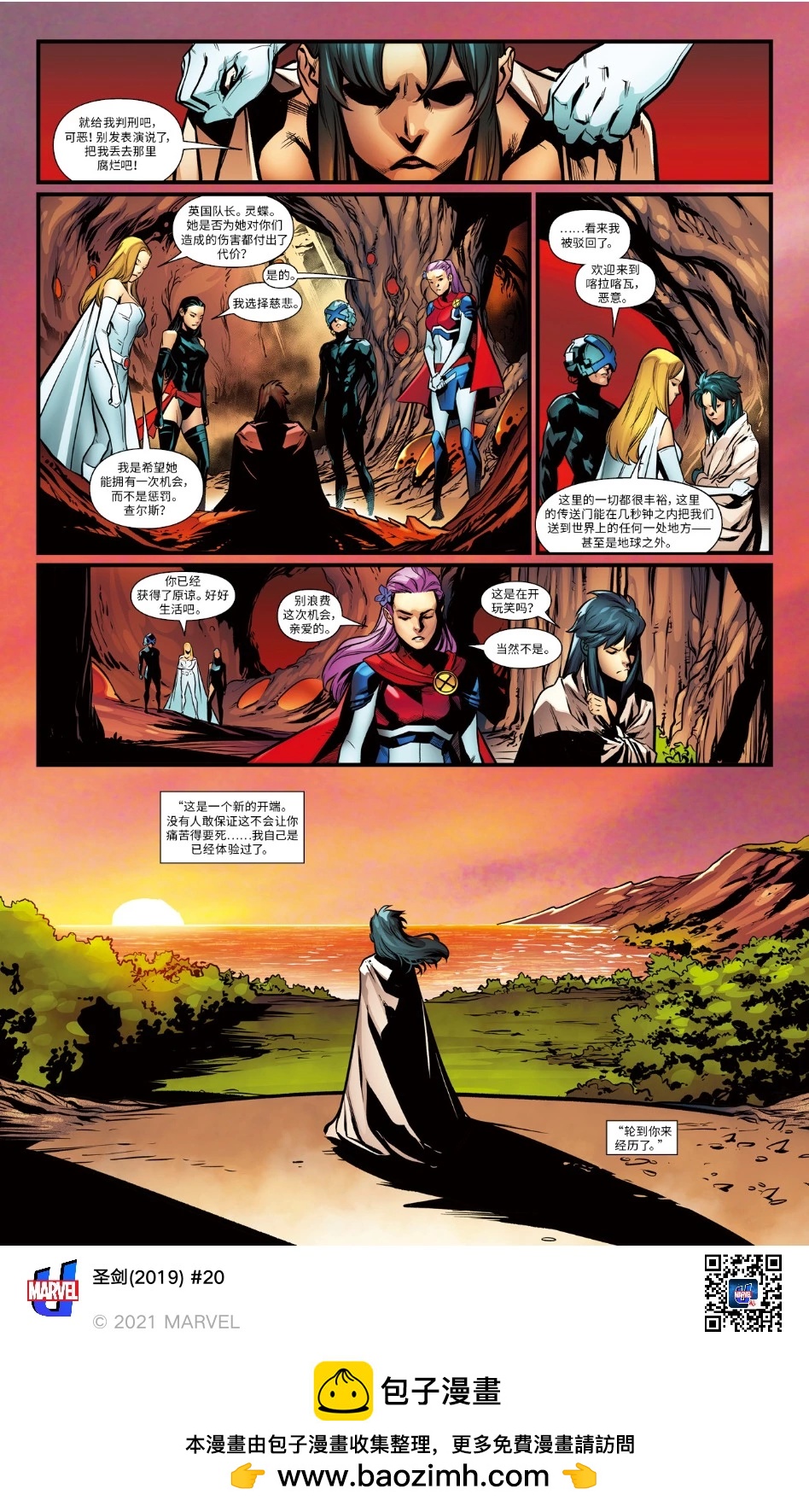 X戰警—至尊聖劍 - 第20卷 - 5