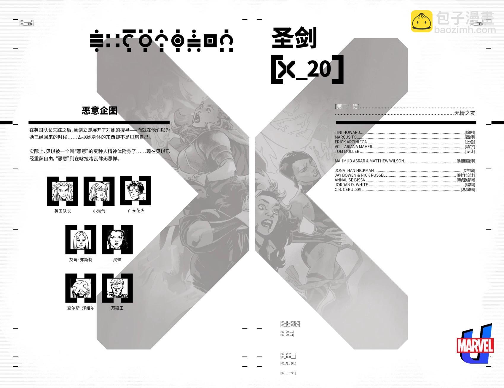 X戰警—至尊聖劍 - 第20卷 - 2