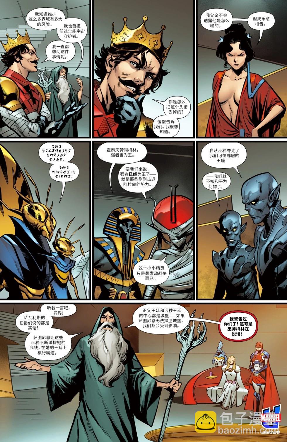X戰警—至尊聖劍 - 第22卷 - 5