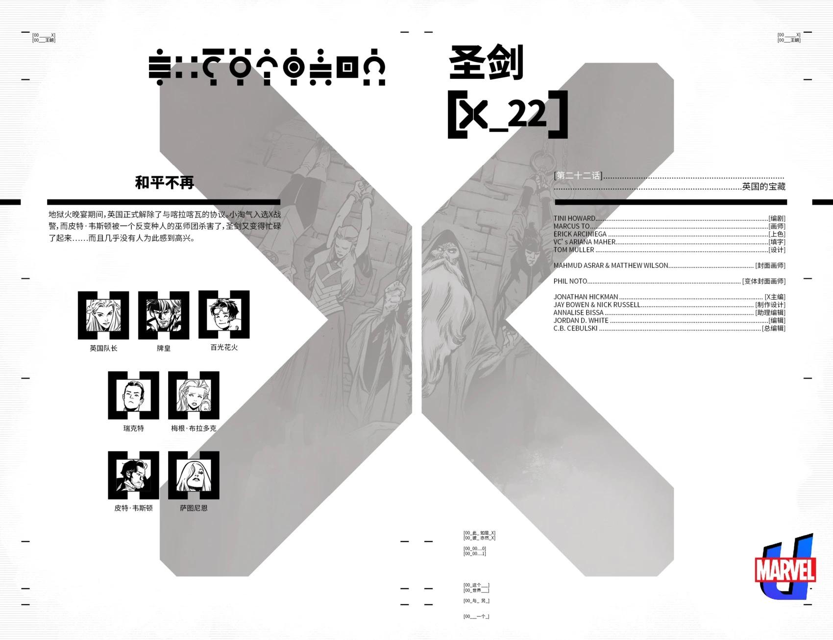 X戰警—至尊聖劍 - 第22卷 - 3