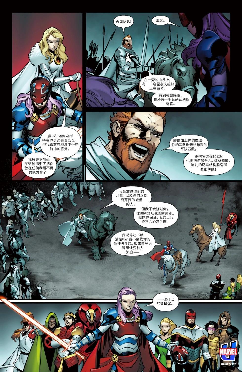X戰警—至尊聖劍 - 第26卷 - 1