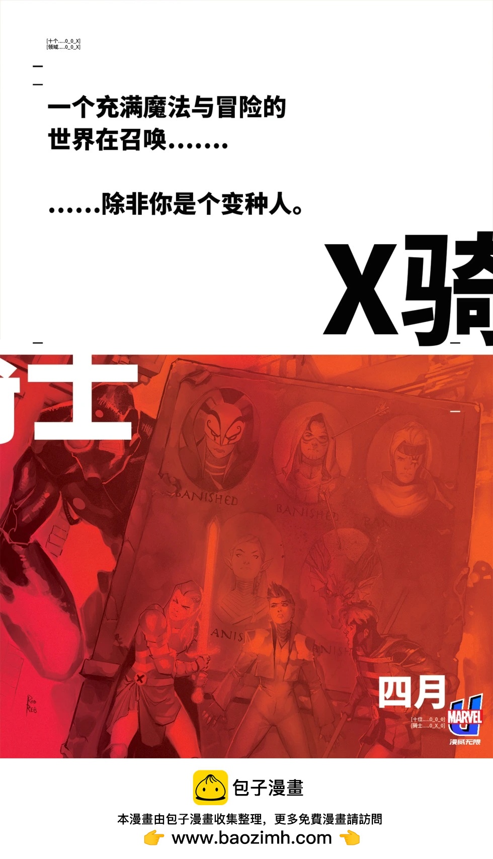 X戰警—至尊聖劍 - 第26卷 - 5