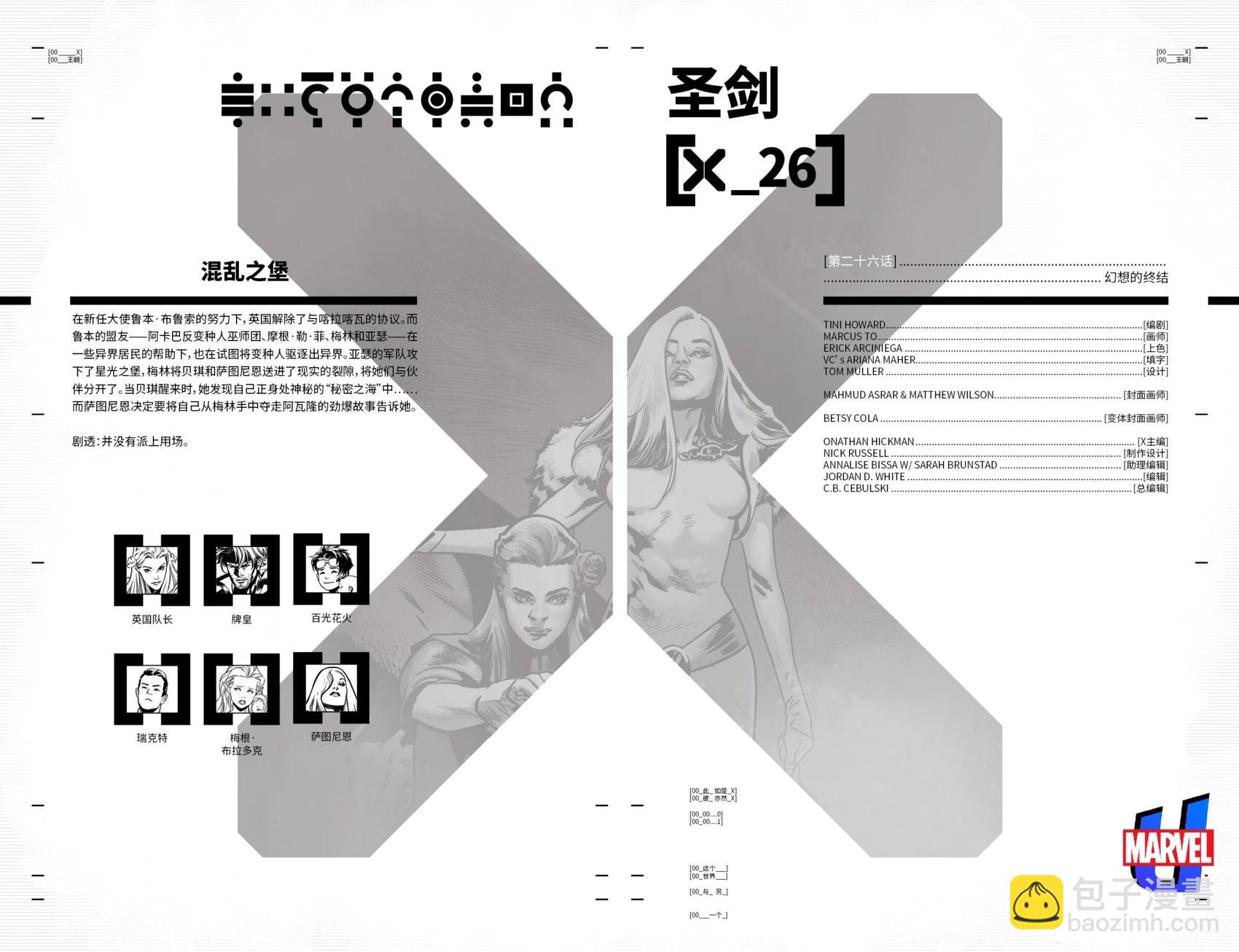 X戰警—至尊聖劍 - 第26卷 - 4