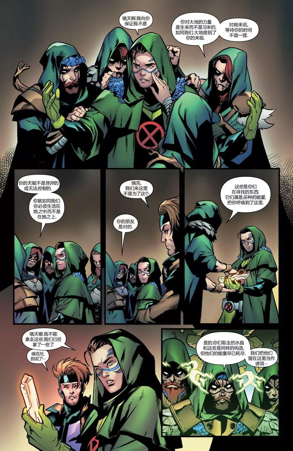 X戰警—至尊聖劍 - 第04卷 - 1