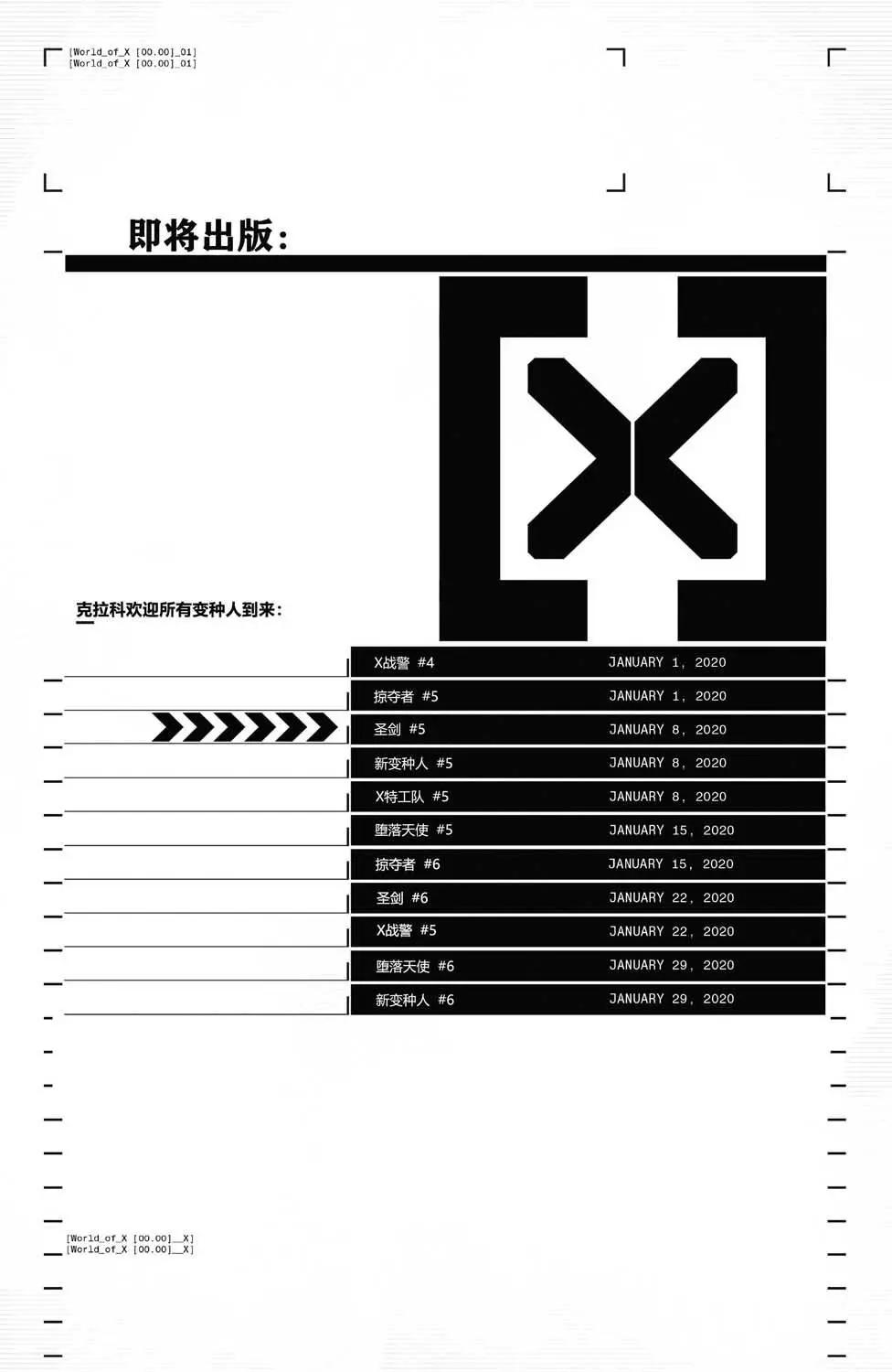 X戰警—至尊聖劍 - 第06卷 - 2