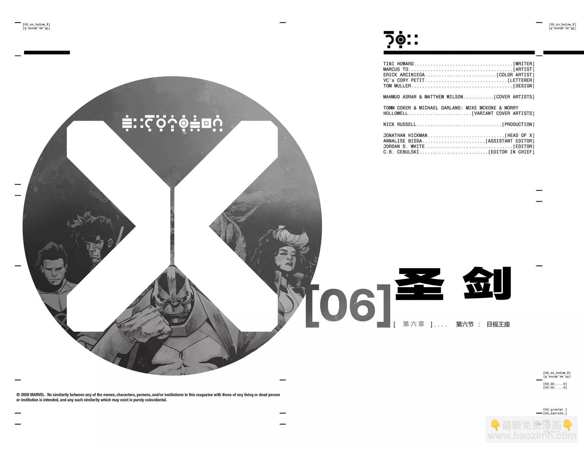 X戰警—至尊聖劍 - 第06卷 - 5