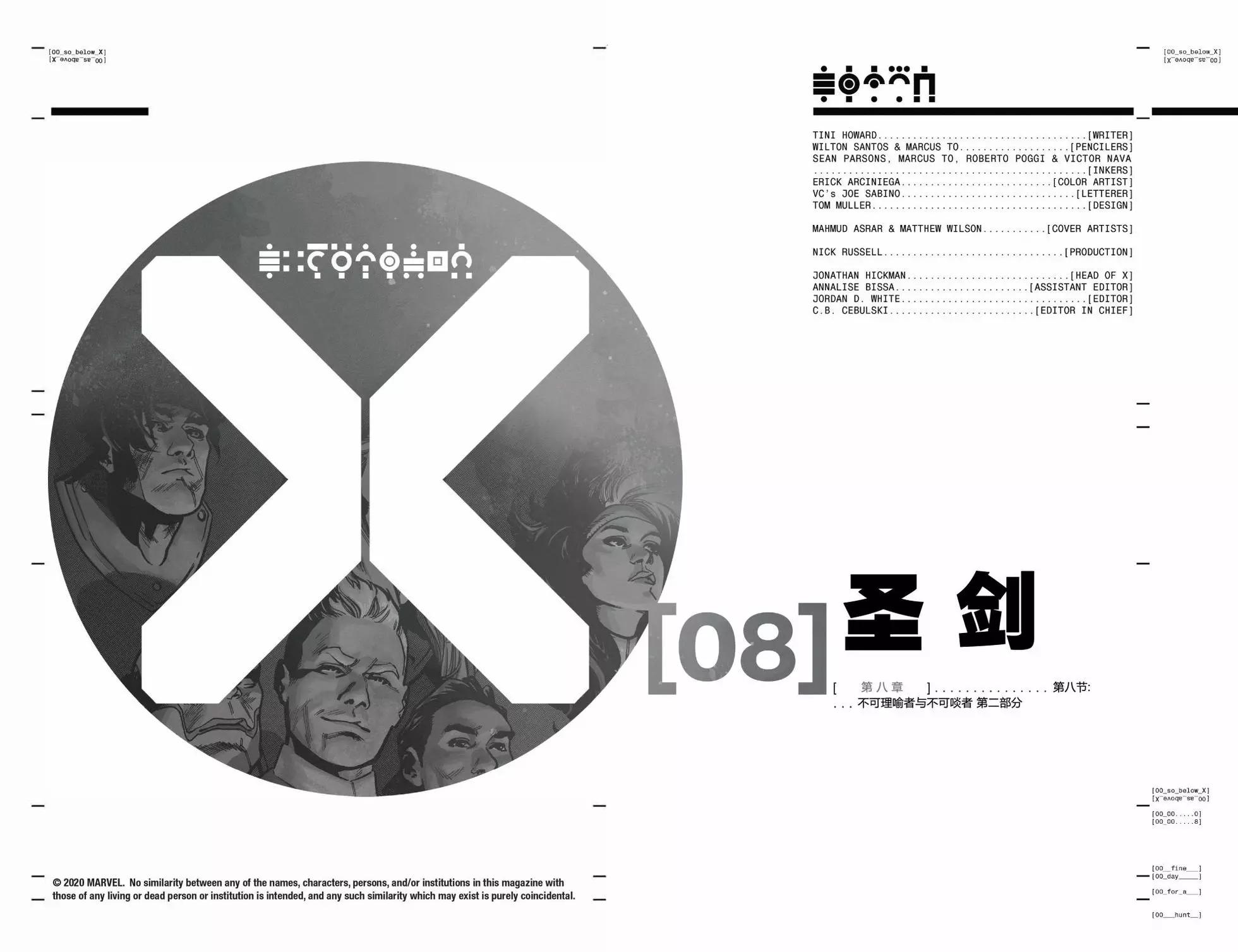 X戰警—至尊聖劍 - 第08卷 - 4