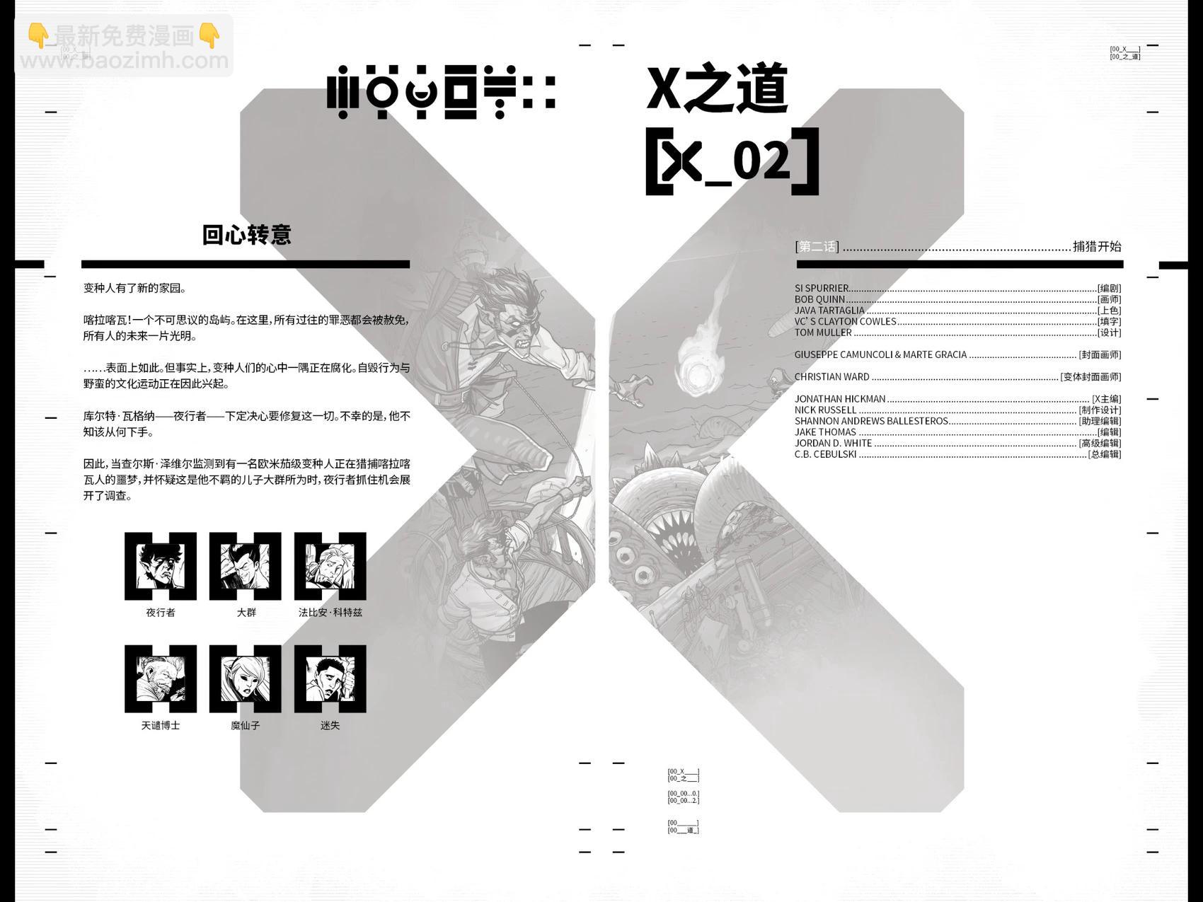 X之道 - 第02卷 - 5