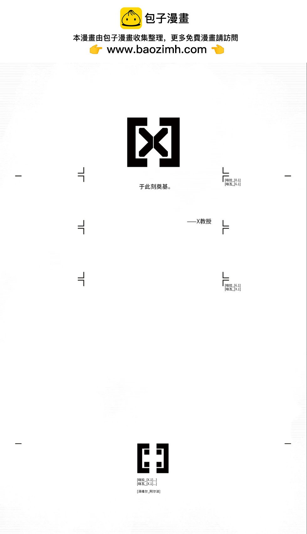 X之力量 - 第06卷 - 2
