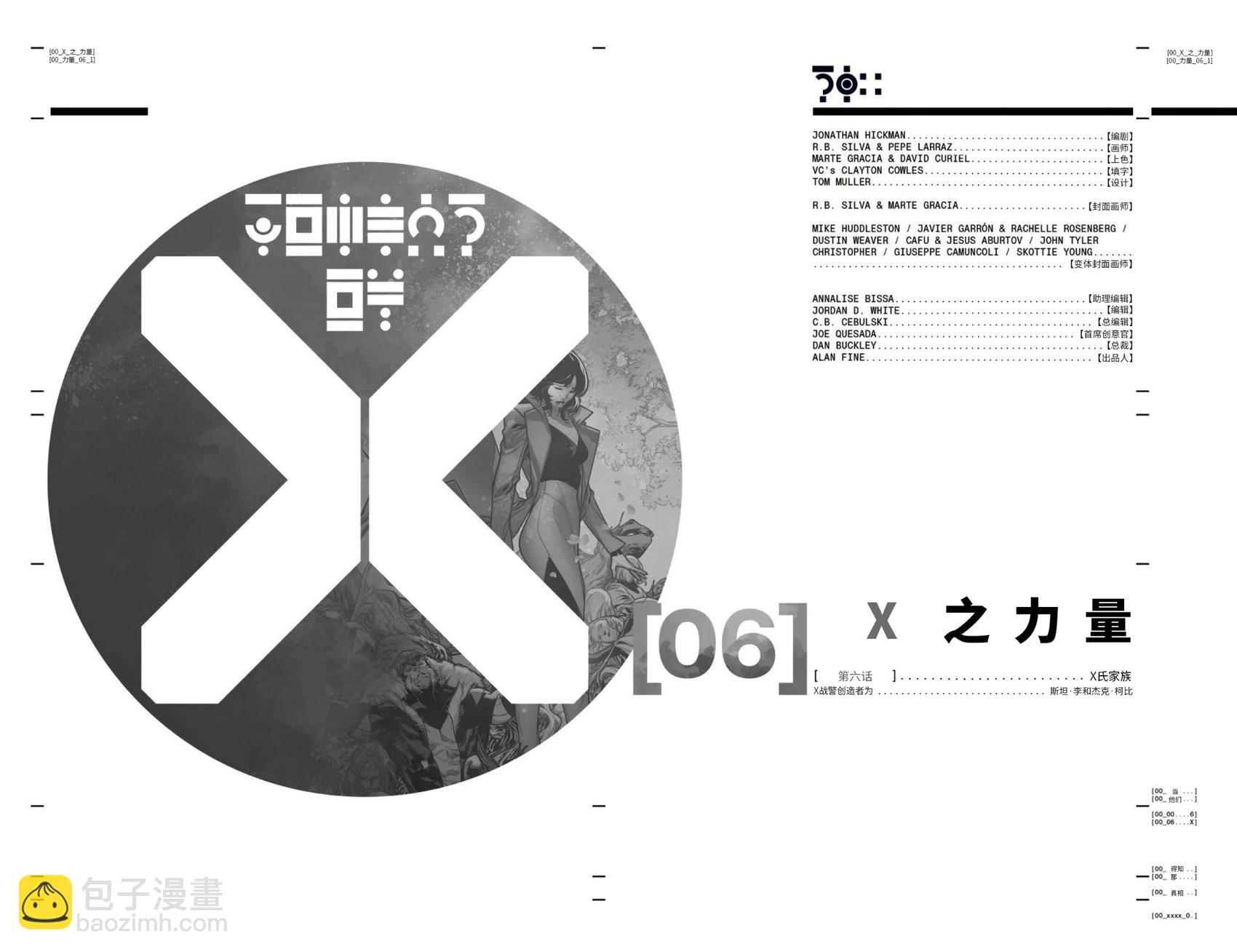 X之力量 - 第06卷 - 3