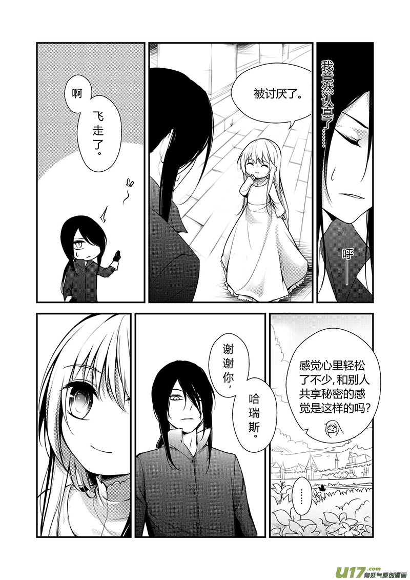 16.信任的人-第16话