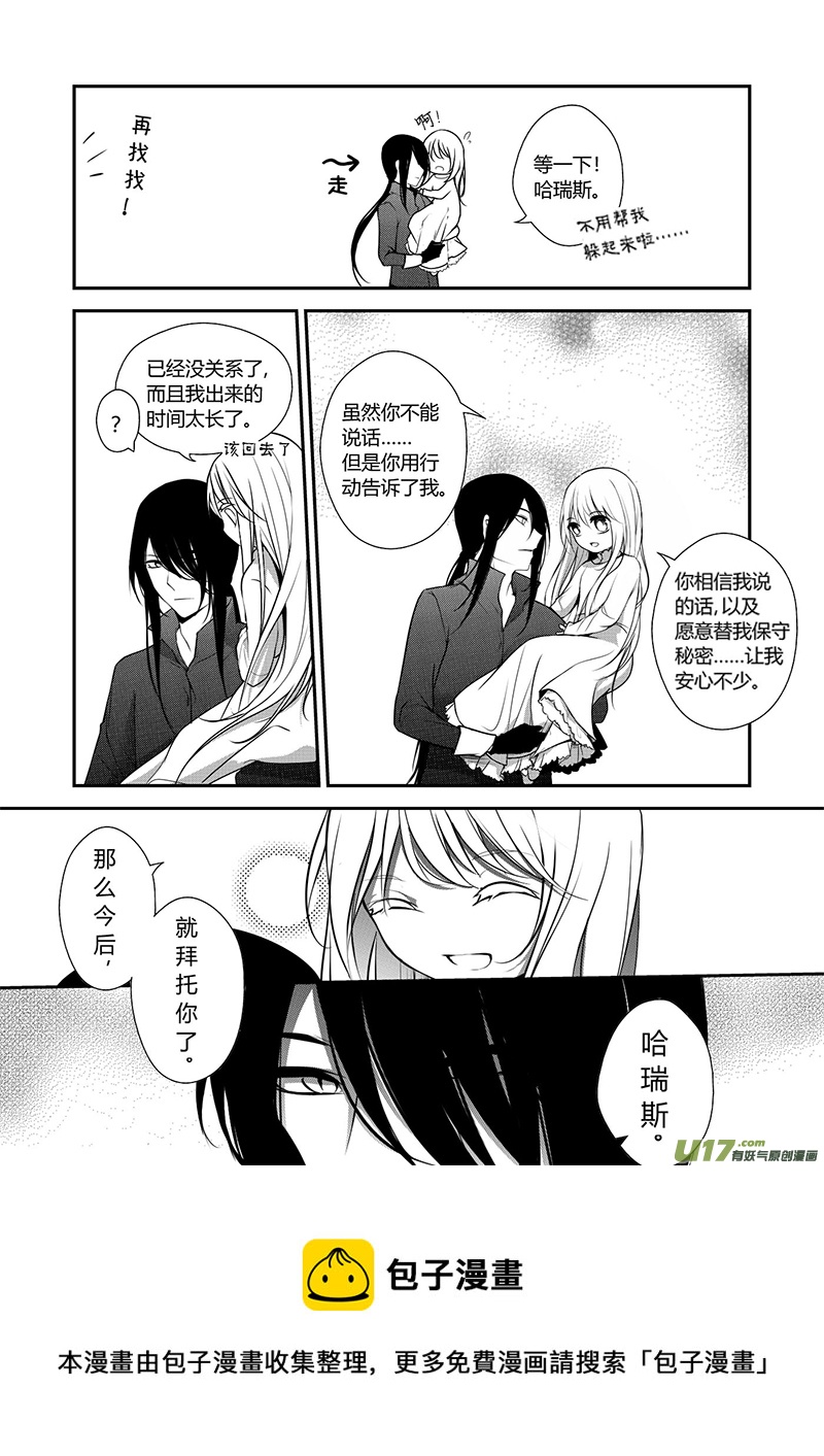 16.信任的人-第16话