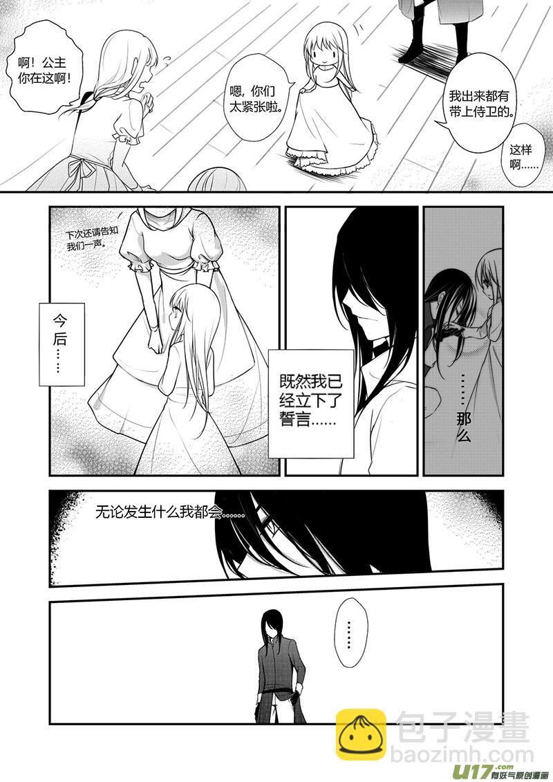 16.信任的人-第16话