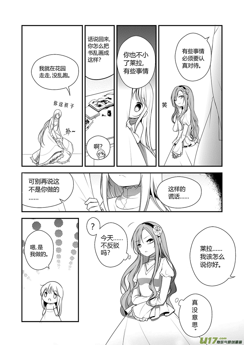 16.信任的人-第16话