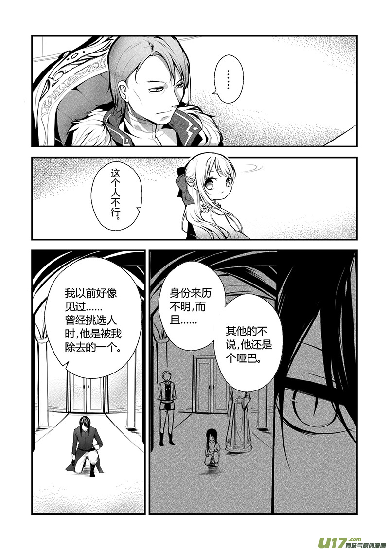 18.成为骑士（二）-第18话