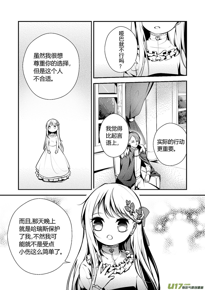 18.成为骑士（二）-第18话