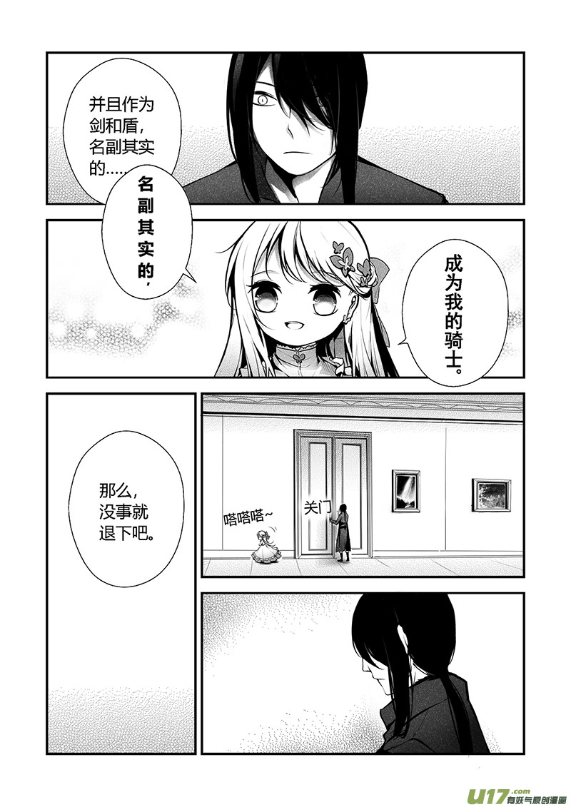 18.成为骑士（二）-第18话