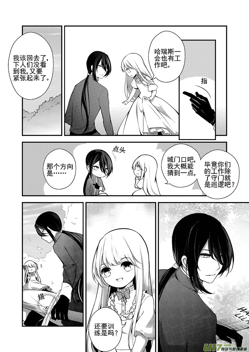 22.主仆之间（二）-第22话