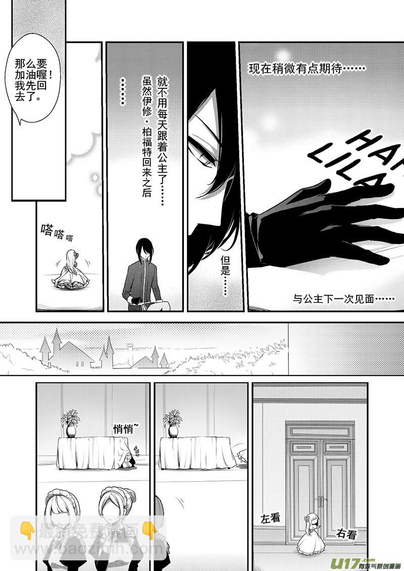 22.主仆之间（二）-第22话