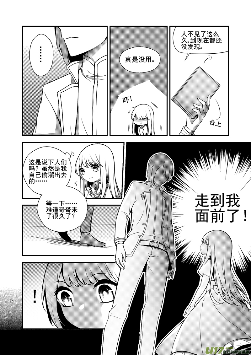 22.主仆之间（二）-第22话